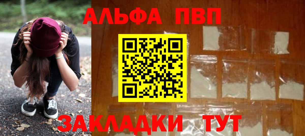 Альфа ПВП кристаллы  Вход с VPN  Alpha-PVP  Углич  А ПВП СК 