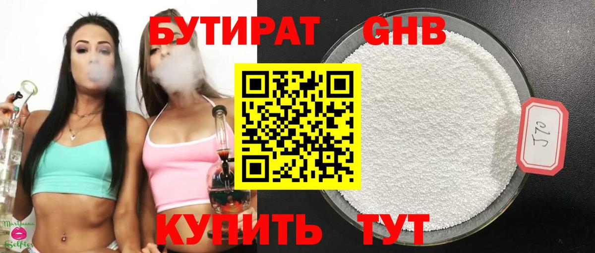 Углич  Бутират оксибутират  Вход с VPN 