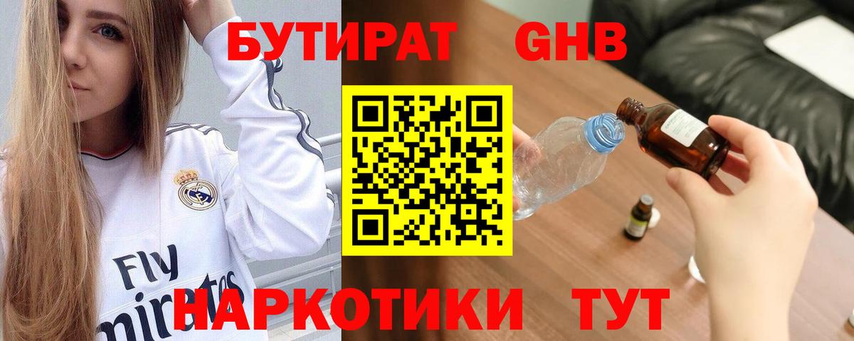 Бутират BDO 33% Углич