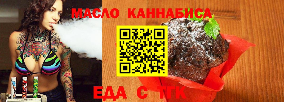 Углич  Печенье с ТГК марихуана  Вход с VPN 