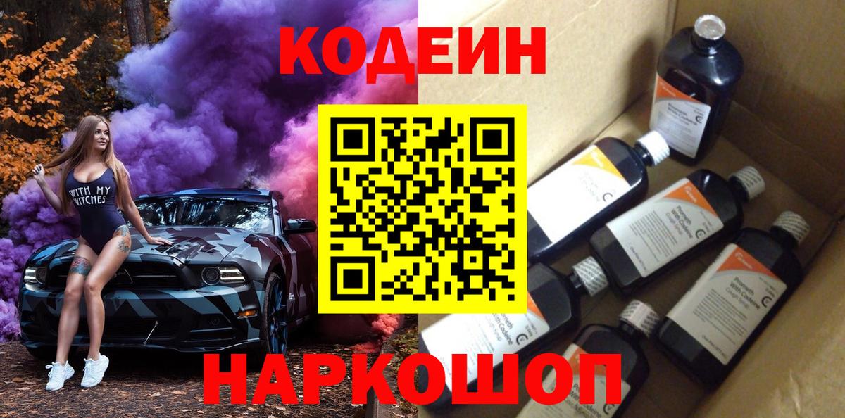Кодеиновый сироп Lean напиток Lean (лин) Углич