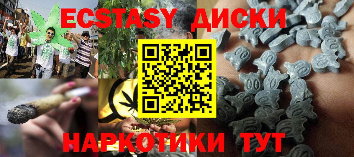 ЭКСТАЗИ диски Углич