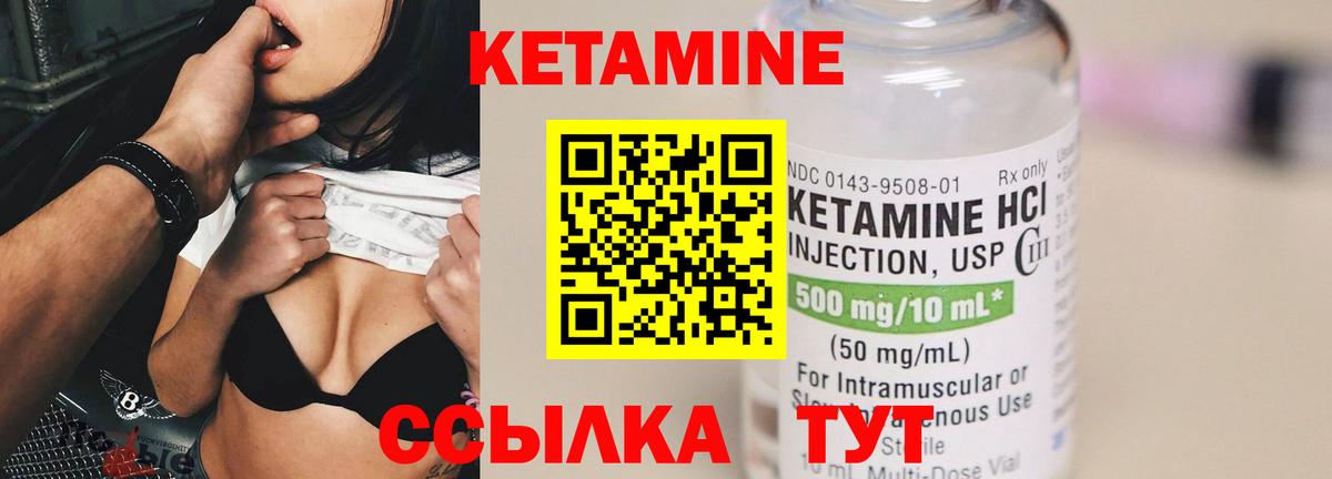 КЕТАМИН ketamine Углич