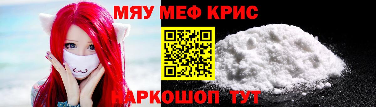 Меф  Мефедрон mephedrone  Вход с VPN  Меф кристаллы  Углич 